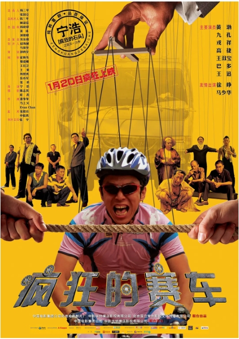 [夸克网盘]国内电影《疯狂的赛车》（2009）喜剧 / 动作 / 冒险 豆瓣8.4-燕窝网盘资源下载网