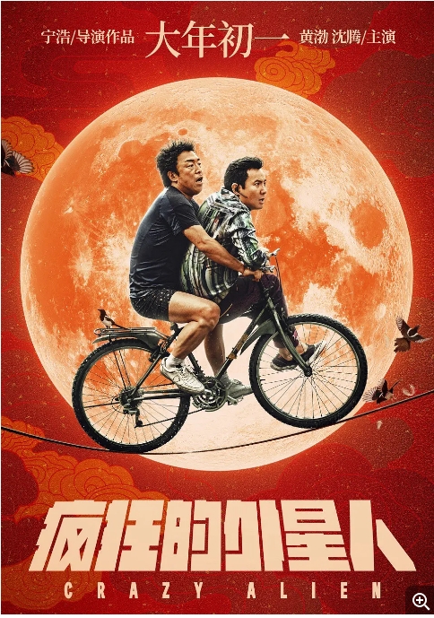 [夸克网盘]国内电影《疯狂的外星人》（2019）喜剧 / 科幻 豆瓣6.4-燕窝网盘资源下载网