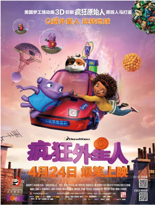[夸克网盘]美国动漫电影《疯狂外星人》（2015）喜剧 / 科幻 / 动画 / 冒险 豆瓣7.4-燕窝网盘资源下载网