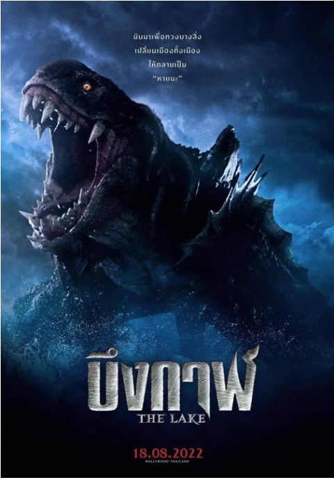 [夸克网盘]电影   科幻 / 惊悚 / 灾难《怪兽湖》泰国（2022）-燕窝网盘资源下载网