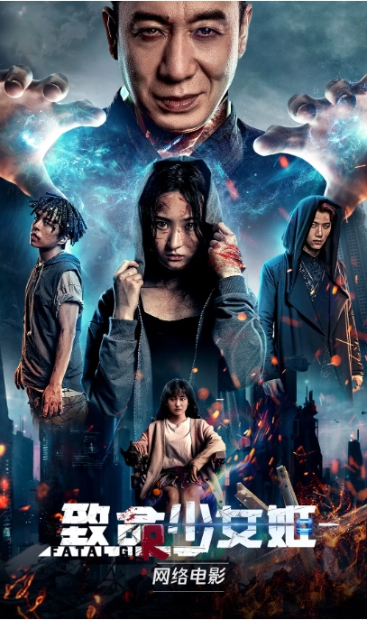 [夸克网盘]电影   剧情 / 动作 / 科幻 / 悬疑《致命少女姬》（2022）-燕窝网盘资源下载网