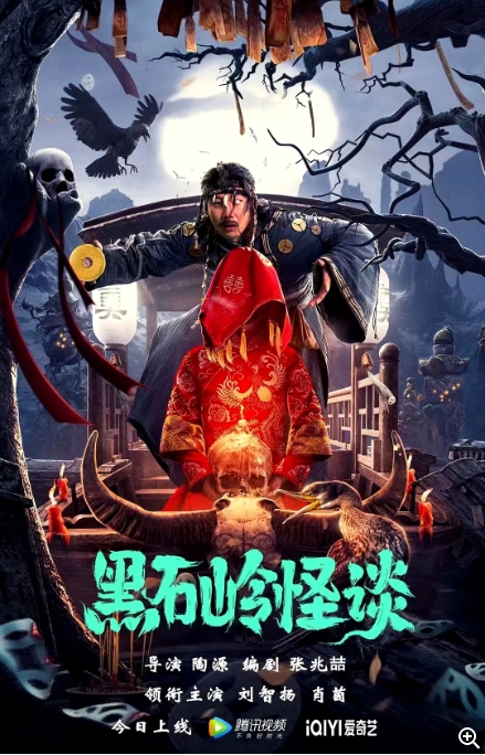 [夸克网盘]电影   悬疑 / 惊悚《黑石岭怪谈》（2022）-燕窝网盘资源下载网