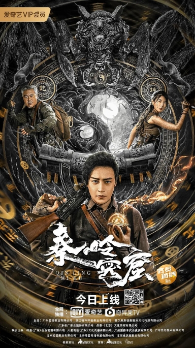 [夸克网盘]电影   悬疑 / 冒险《秦岭密窟》（2022）-燕窝网盘资源下载网