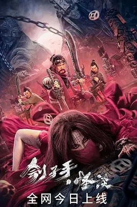 [夸克网盘]电影   剧情《刽子手怪谈》（2022）-燕窝网盘资源下载网