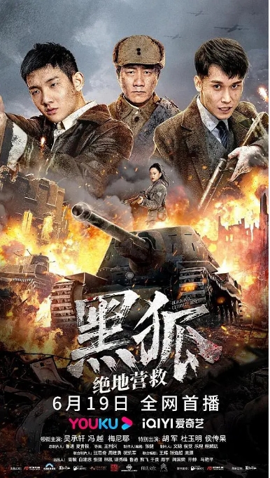 [夸克网盘]电影   动作 / 战争《黑狐之绝地营救》 (2022)-燕窝网盘资源下载网