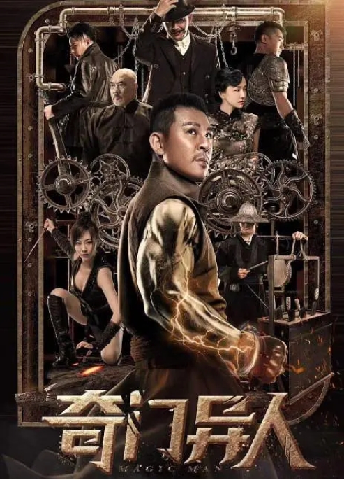 [夸克网盘]电影   动作 / 奇幻《奇门异人》 (2022)-燕窝网盘资源下载网