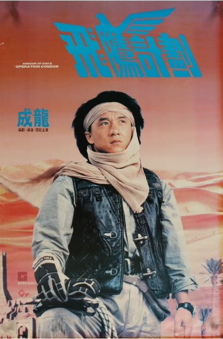 [夸克网盘]香港电影《飞鹰计划》（1991）喜剧 / 动作 / 冒险 豆瓣7.9-燕窝网盘资源下载网
