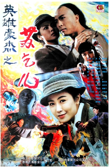 [夸克网盘]电影   剧情 / 动作 / 武侠 / 古装《苏乞儿 》（1993）-燕窝网盘资源下载网