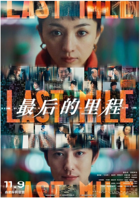[夸克网盘]日本电影《最后的里程》（2024）剧情 / 悬疑 豆瓣7.4-燕窝网盘资源下载网