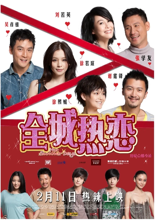 [夸克网盘]香港电影《全城热恋》（2010）喜剧 / 爱情 豆瓣6.3-燕窝网盘资源下载网