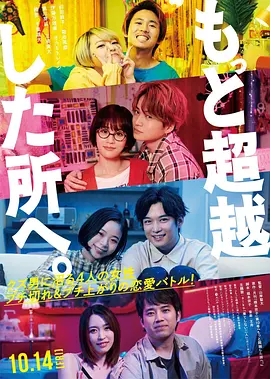 [夸克网盘]电影    剧情 / 爱情 《去往更高处》（2022）-燕窝网盘资源下载网