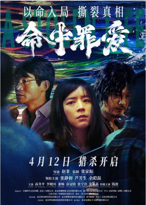 [夸克网盘]国内电影《命中罪爱》（2025）剧情 / 悬疑 / 犯罪-燕窝网盘资源下载网