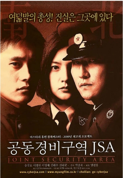 [夸克网盘]韩国电影《共同警备区》（2000）剧情 豆瓣8.9-燕窝网盘资源下载网