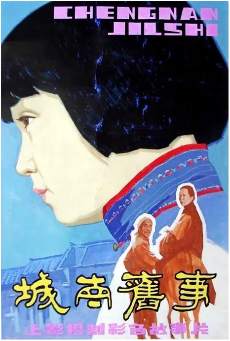 [夸克网盘]国内电影《城南旧事》（1983）剧情 豆瓣9.1-燕窝网盘资源下载网