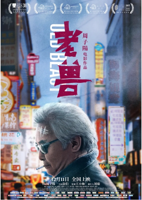 [夸克网盘]国内电影《老兽》（2017）剧情 豆瓣7.0-燕窝网盘资源下载网