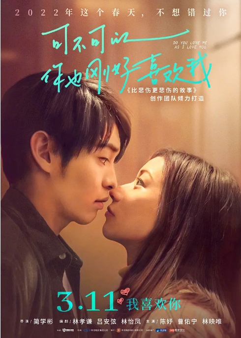 [夸克网盘]台湾电影《可不可以，你也刚好喜欢我》（2020）爱情-燕窝网盘资源下载网