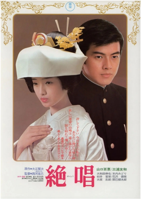 [夸克网盘]日本电影《绝唱》（1975）剧情 / 爱情 豆瓣7.7-燕窝网盘资源下载网