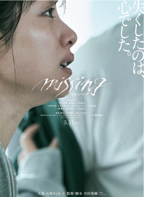 [夸克网盘]日本电影《消失的女儿》（2024）剧情 / 悬疑-燕窝网盘资源下载网