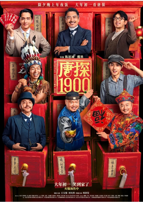 [夸克网盘]国内电影《唐探1900》（2025）喜剧 / 动作 / 悬疑 豆瓣6.5-燕窝网盘资源下载网