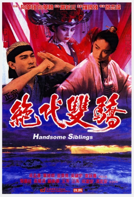 [夸克网盘]电影    喜剧 / 动作 / 武侠 / 古装《绝代双骄 》香港（1992）-燕窝网盘资源下载网