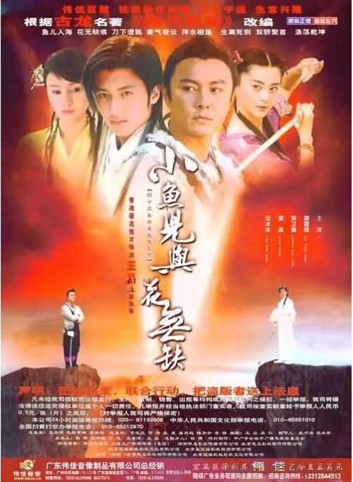[夸克网盘]电视剧   武侠 / 古装《小鱼儿与花无缺 》香港（2005）-燕窝网盘资源下载网