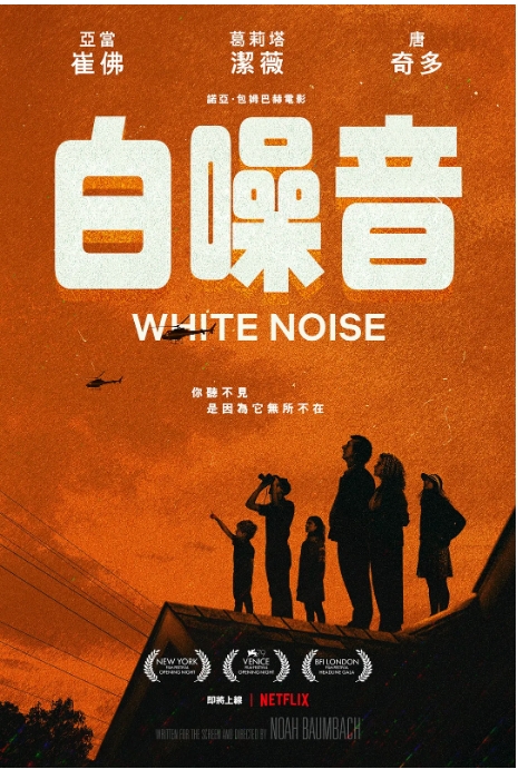 [夸克网盘]美国电影《白噪音》（2022）剧情 / 悬疑-燕窝网盘资源下载网