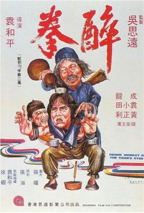 [夸克网盘]香港电影《醉拳》（1-2部）成龙 喜剧 / 动作 豆瓣7.8-燕窝网盘资源下载网