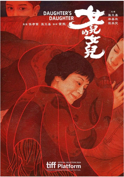 [夸克网盘]台湾电影《女儿的女儿》（2024）剧情 豆瓣6.8-燕窝网盘资源下载网
