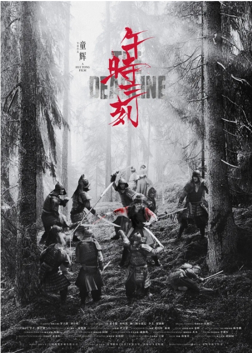 [夸克网盘]国内电影《午时三刻》（2024）动作 / 悬疑 / 战争 / 古装-燕窝网盘资源下载网