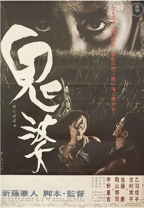 [夸克网盘]日本电影《鬼婆》（1964）剧情 / 恐怖 豆瓣8.1-燕窝网盘资源下载网