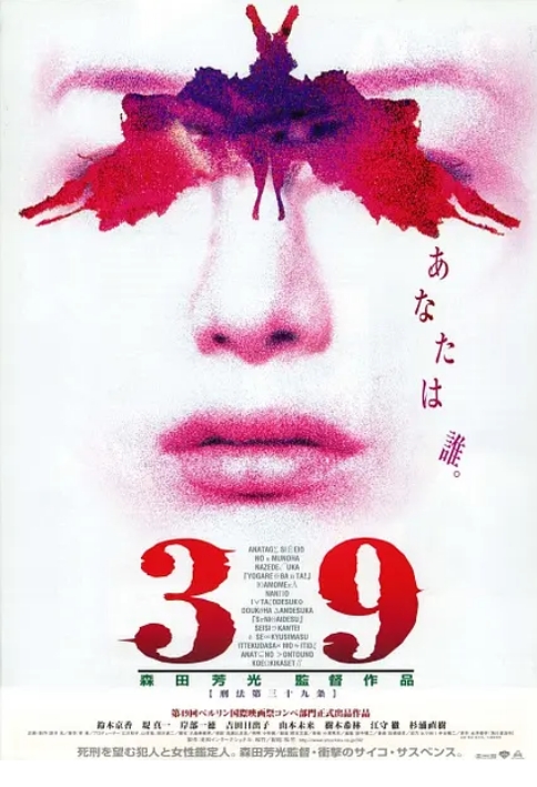 [夸克网盘]日本电影《刑法第三十九条》（1999）剧情 / 犯罪 豆瓣7.5-燕窝网盘资源下载网