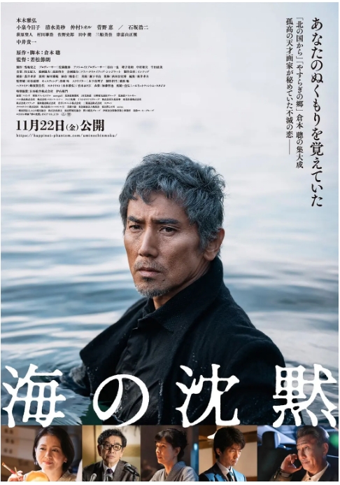 [夸克网盘]日本电影《海的沉默》（2024）剧情 / 爱情-燕窝网盘资源下载网
