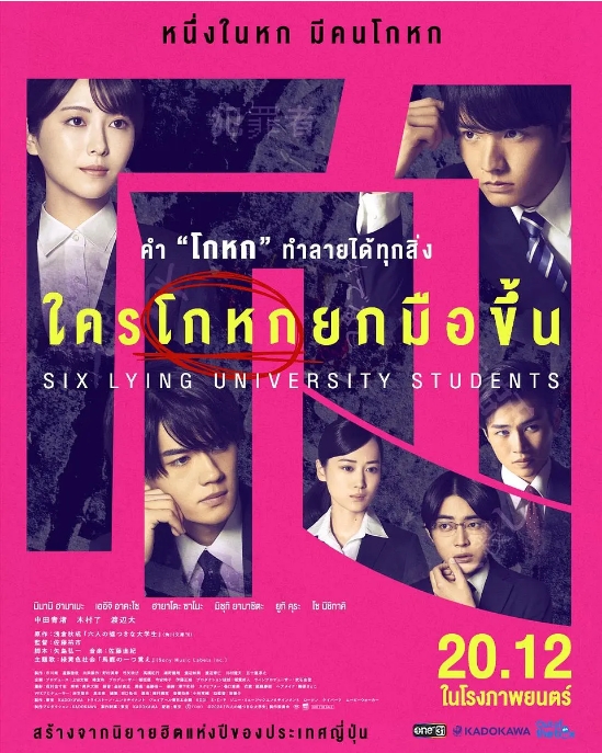 [夸克网盘]日本电影《六个说谎的大学生》（2024）剧情 / 悬疑 豆瓣6.0-燕窝网盘资源下载网