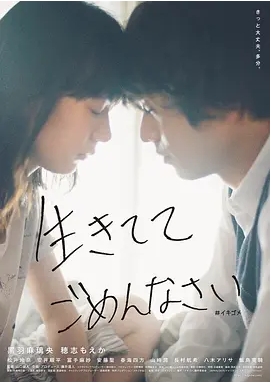 [夸克网盘]电影     剧情  《生而抱歉》日本（2023）-燕窝网盘资源下载网