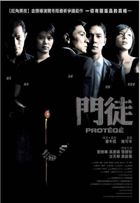 [夸克网盘]香港电影《门徒》（2007）剧情 / 惊悚 / 犯罪 豆瓣8.1-燕窝网盘资源下载网