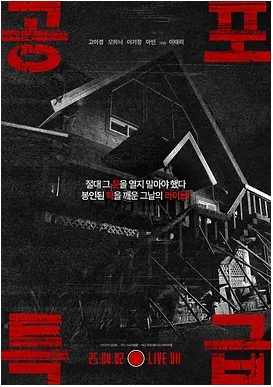 [夸克网盘]韩国电影《恐怖特快》（2025）惊悚 / 恐怖-燕窝网盘资源下载网