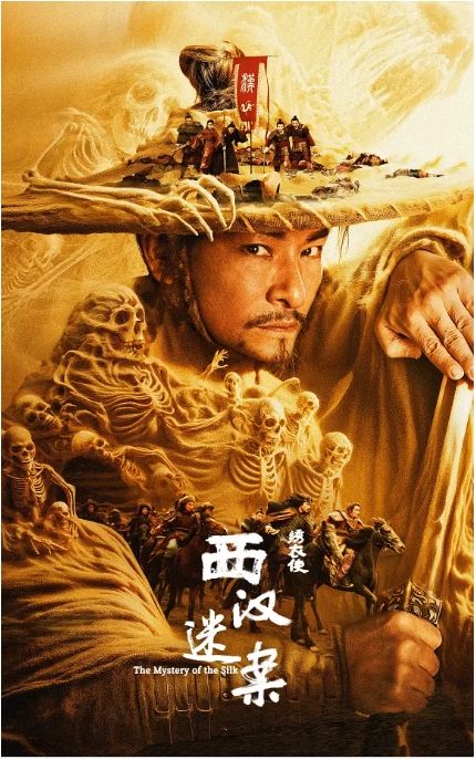 [夸克网盘]国产电影《绣衣使·西汉迷案》（2025）动作 / 奇幻 / 武侠 / 古装-燕窝网盘资源下载网