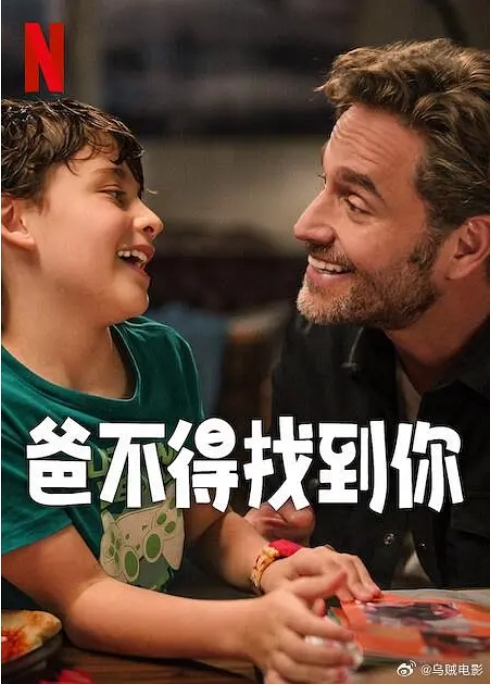 [夸克网盘]墨西哥电影《爸不得找到你》（2025）剧情 / 喜剧-燕窝网盘资源下载网