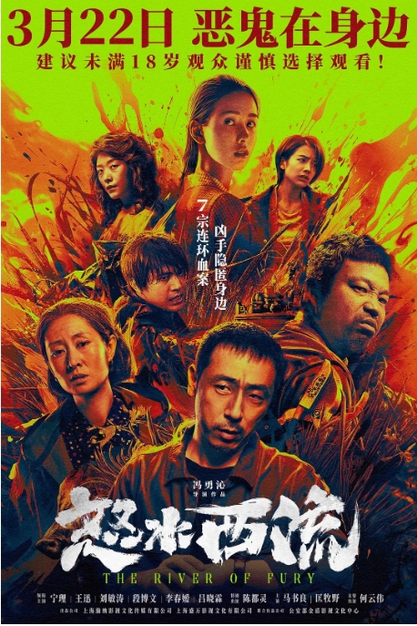 [夸克网盘]国产电影《怒水西流》（2025）悬疑 / 犯罪-燕窝网盘资源下载网