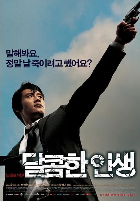 [夸克网盘]电影   剧情 / 动作 / 惊悚 / 犯罪《甜蜜的人生》韩国（2005）-燕窝网盘资源下载网