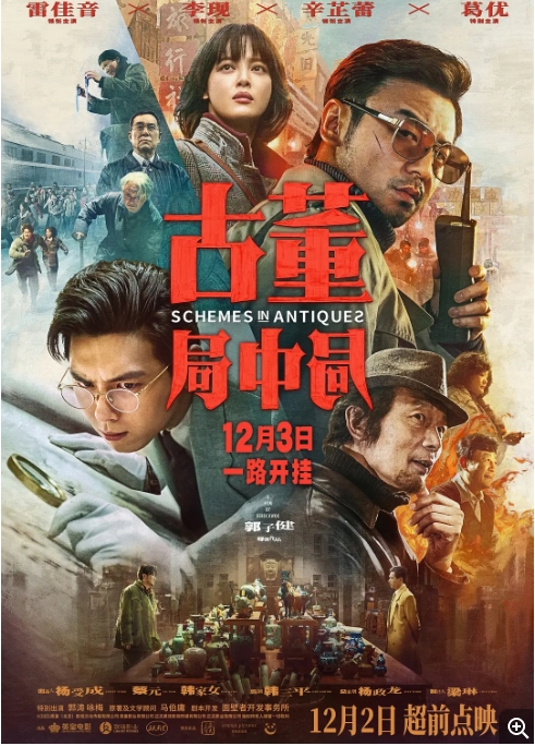 [夸克网盘]电影   剧情 / 悬疑 / 冒险《古董局中局》（2021）-燕窝网盘资源下载网