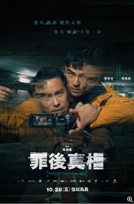 [夸克网盘]电影     剧情 / 犯罪《罪后真相》台湾（2022）-燕窝网盘资源下载网