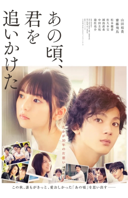 [夸克网盘]日本电影《那些年，我们一起追的女孩》（2018）喜剧 / 爱情 豆瓣6.7-燕窝网盘资源下载网