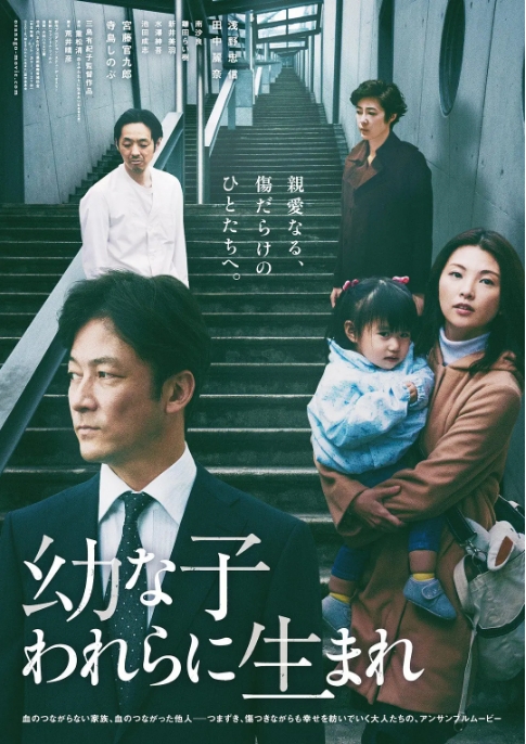 [夸克网盘]日本电影《生在幼子》（2017）剧情 / 家庭 豆瓣7.5-燕窝网盘资源下载网