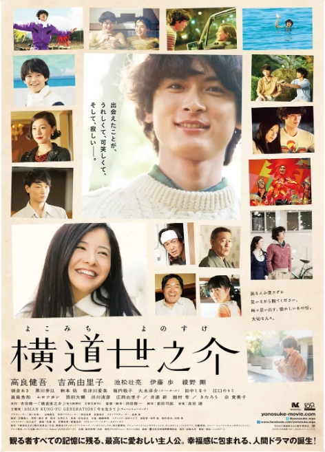 [夸克网盘]日本电影《横道世之介》（2013）剧情 / 爱情 豆瓣8.8-燕窝网盘资源下载网
