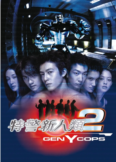 [夸克网盘]电影    喜剧 / 动作 / 惊悚《特警新人类》香港（2部1999-2000）-燕窝网盘资源下载网