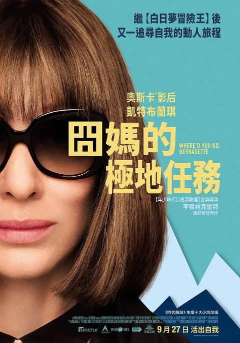 [夸克网盘]美国电影《伯纳黛特你去了哪》（2019）剧情 / 喜剧 豆瓣7.6-燕窝网盘资源下载网