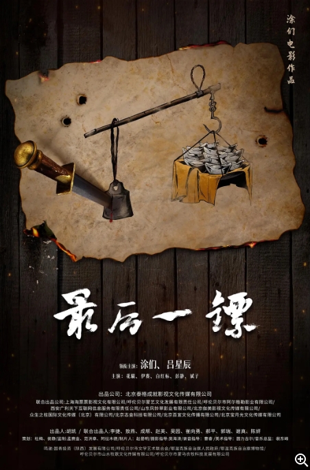 [夸克网盘] 国内电影    剧情 《最后一镖》（2021）-燕窝网盘资源下载网