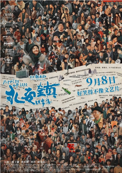 [夸克网盘] 国内电影 剧情 《永安镇故事集》（2021）-燕窝网盘资源下载网