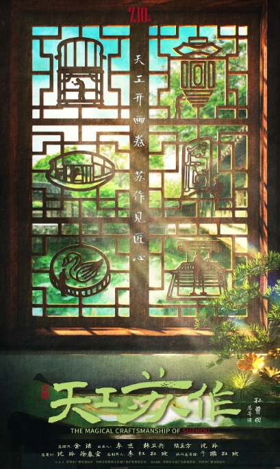 [夸克网盘] 国内纪录片 《天工苏作》（2021）-燕窝网盘资源下载网